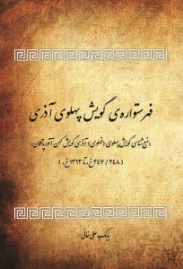 موسسه تاریخ و فرهنگ دیارکهن