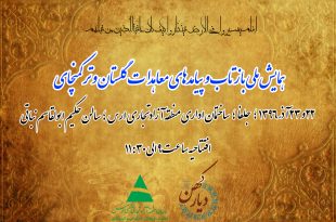 موسسه تاریخ و فرهنگ دیارکهن