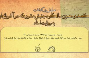 مؤسسه تاریخ و فرهنگ دیارکهن